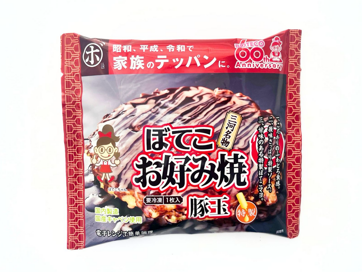 ぼてこ オリジナルお好み焼き 冷凍